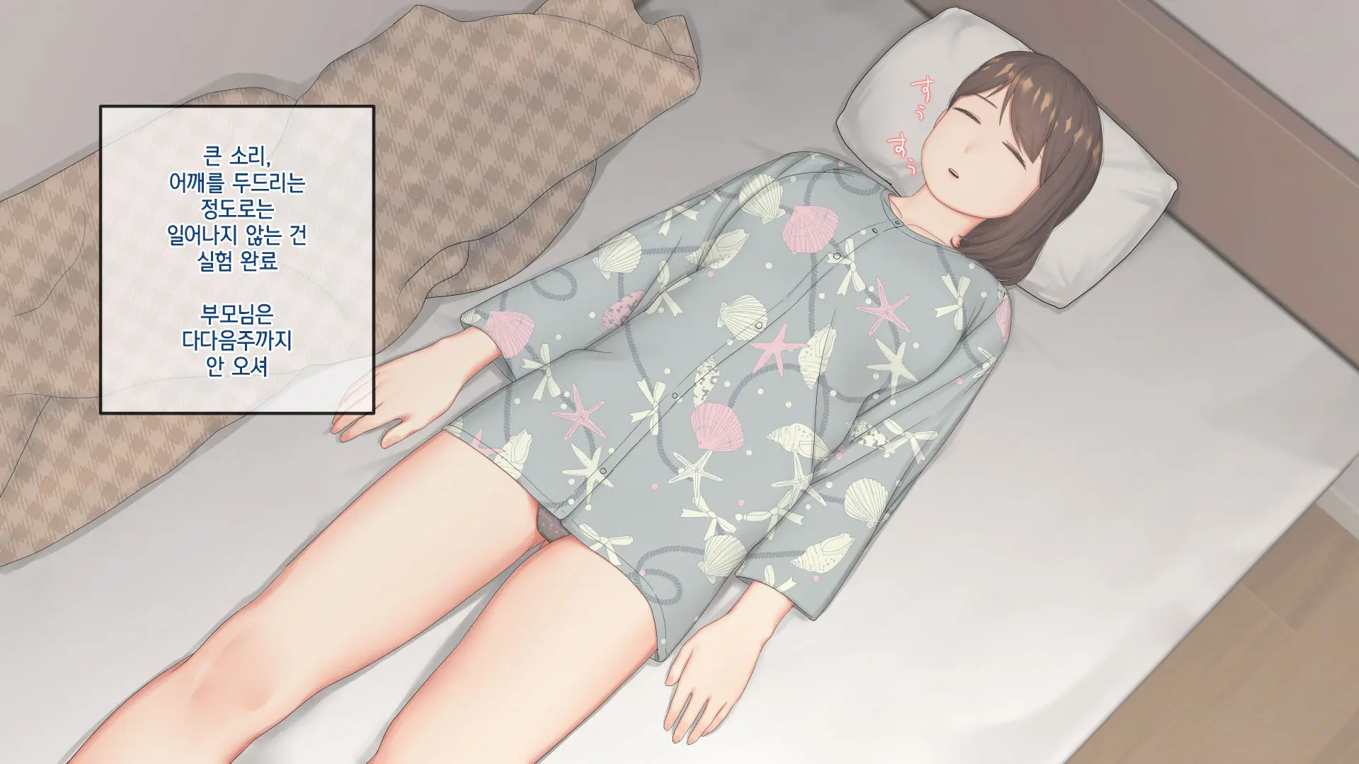 Nemuru Imouto O Nii-Chan No Milk De Hitashitai! | 자는 여동생을 오빠의 우유로 흠뻑 적시고 싶어!